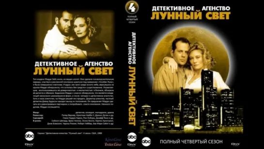 Детективное агентство Лунный свет 4 сезон 11-14 серии (1987)