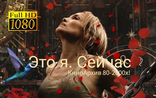 ➡ "Это я. Сейчас" (2024) Full HD Перевод: Многоголосый.