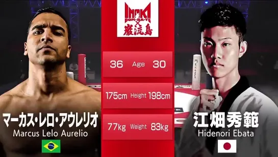 Marcus Lero Aurelio vs. Hidenori Ebata [28.12.2022 INOKI BOM-BA-YE 2022 × GANRYUJIMA]