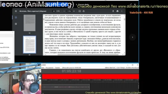 LIVE Animaunt.org leoneo 162 - Озвучка аудио-книги leoneo