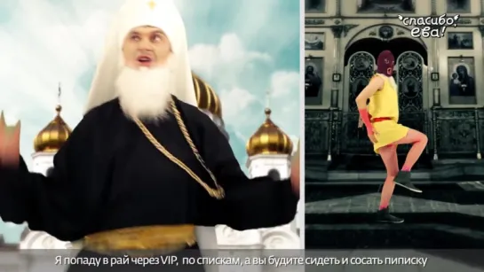 Великая Рэп Битва - Pussy Riot vs Патриарх Кирилл