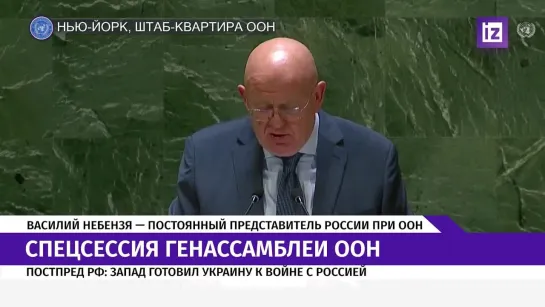 Постпред_Небензя_заявил,_что_Запад_целенаправленно_готовил_Украину