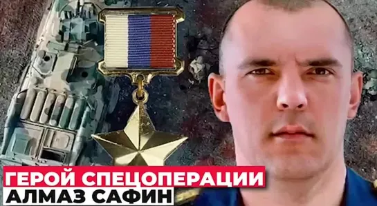 Алмаз Сафин