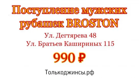 Поступление новой коллекции мужских рубашек BROSTEM 06.02.2022