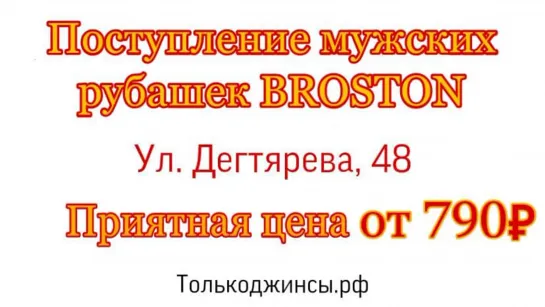 Новое Поступление мужских рубашек BROSTON фланелевые, из кашемира и хлопка🔥 Осень 2021