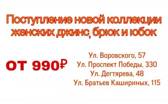 Поступление новой коллекции женских джинс, брюк и юбок 01.10.21