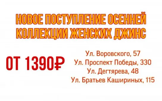 Новое Поступление осенней женской коллекции джинс 10.09.20021