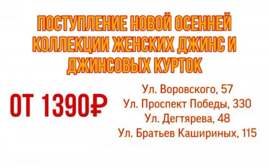 ПОСТУПЛЕНИЕ НОВОЙ КОЛЛЕКЦИИ ЖЕНСКИХ ДЖИНС И ДЖИНСОВЫХ КУРТОК 05.08