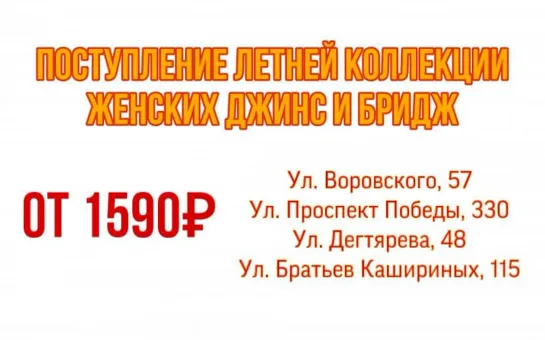 Поступление летней коллекции женских джинс и бридж 05.05.2021🛍🎀