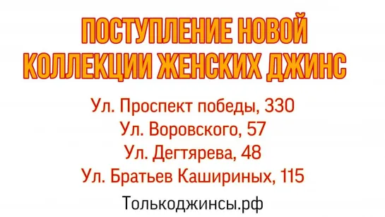 ПОСТУПЛЕНИЕ НОВОЙ КОЛЛЕКЦИИ ЖЕНСКИХ ДЖИНС👖👖👖