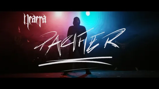 Neaera - Pacifier [Official Videoclip] 2024