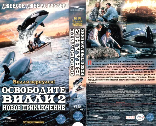 Освободите Вилли 2  (1995)    Free.Willy.2.The.Adventure.Home.