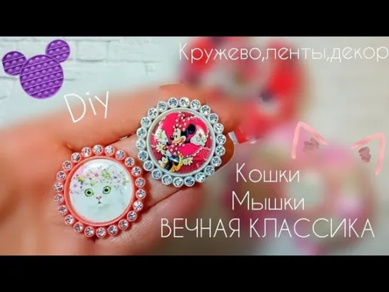 Кошки и Мышки🐭🐀 ВЕЧНАЯ КЛАССИКА 💗🎀Любимые принты всех девочек, канзаши 🎀 dows 🎀