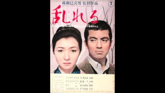 Midareru (Tormento), 1964 (Sub.Español) Dir: Mikio Naruse