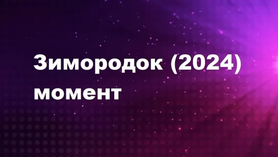 Зимородок (2024) серия 64 (Момент) Кязым Шанлы / Diren Polatogullari