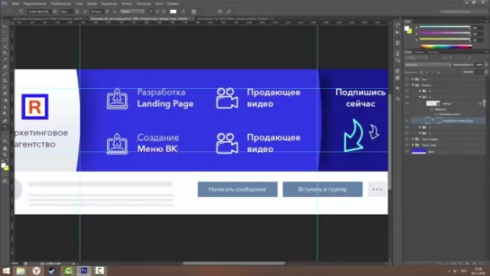 Как создать обложку ВК в Adobe Photoshop