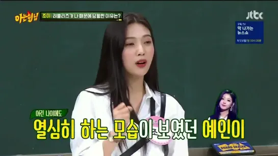 190907 Yein was mentioned by Red Velvet Joy during a segment on Knowing Bros