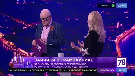 Программа "Вечер трудного дня". Эфир от 04.05.21