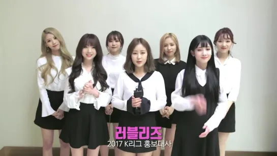 170304 Lovelyz Message for K-League