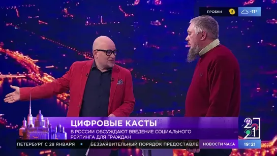 Программа "Вечер трудного дня". Эфир от 11.01.21