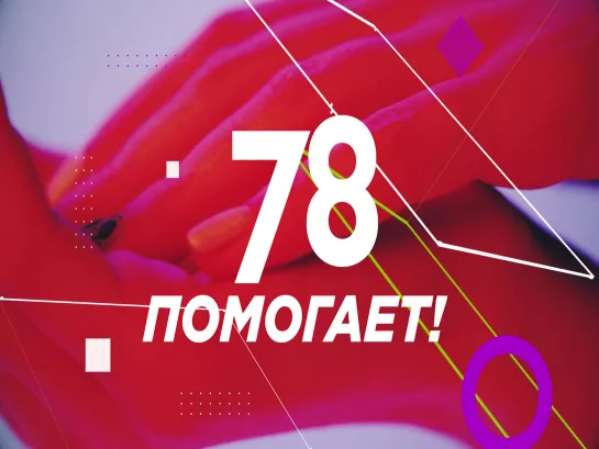 Совет врача на телеканале "78"