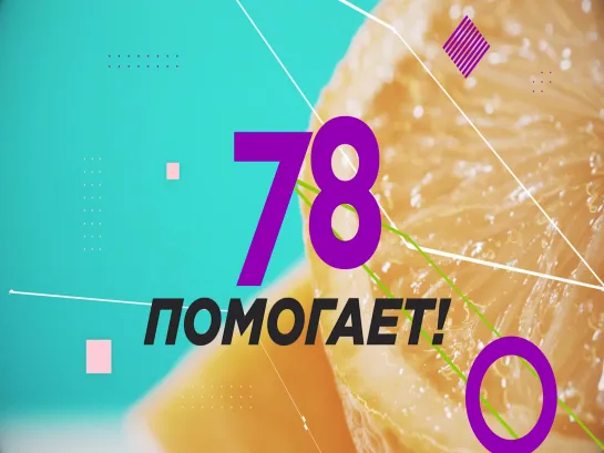 Совет врача на телеканале "78"