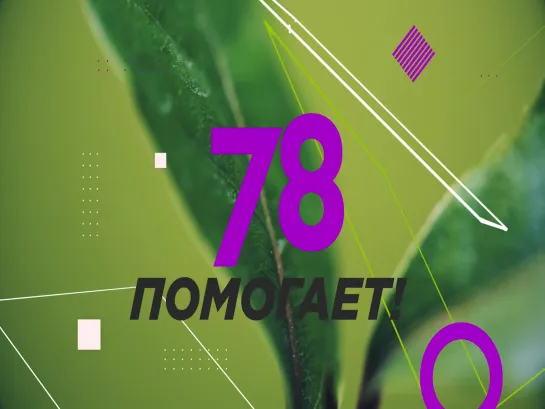 Совет врача на телеканале "78"