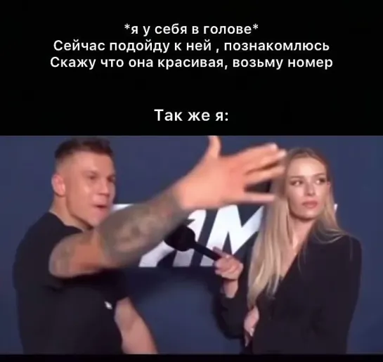 Я при знакомстве с девушкой