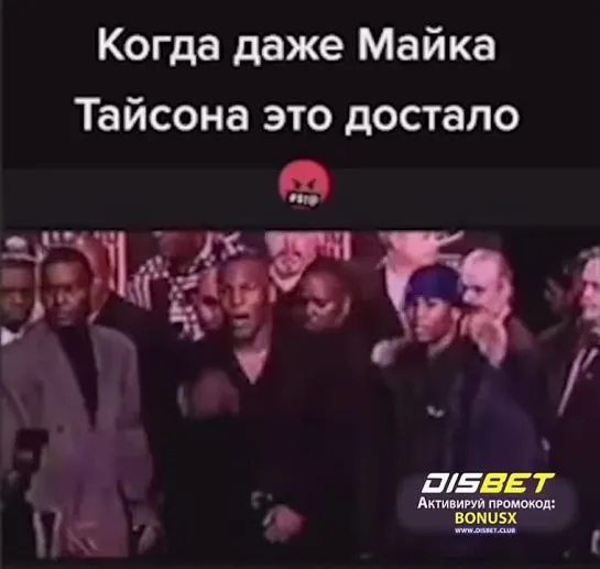 Когда даже Майка Тайсона это достало