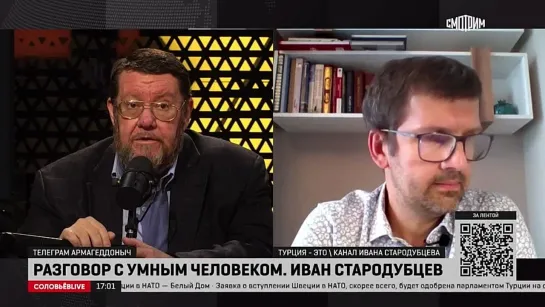 Армагеддоныч. Разговор с умным человеком. Иван Стародубцев. Эфир от 11.07.2023