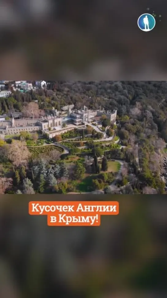 Кусочек Англии в Крыму