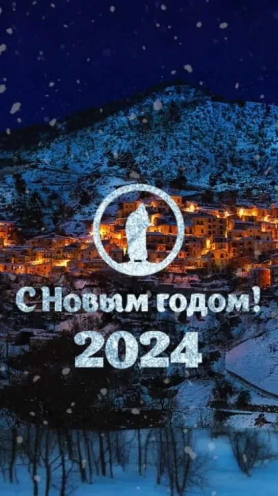 Анна Демьяна поздравляет с наступающим 2024 годом