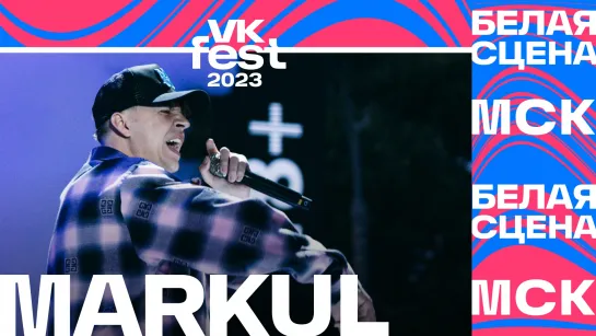 MARKUL (VK Fest 2023 в Москве)