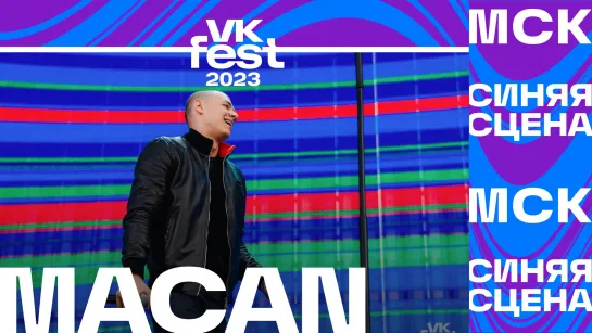 MACAN (VK Fest 2023 в Москве)