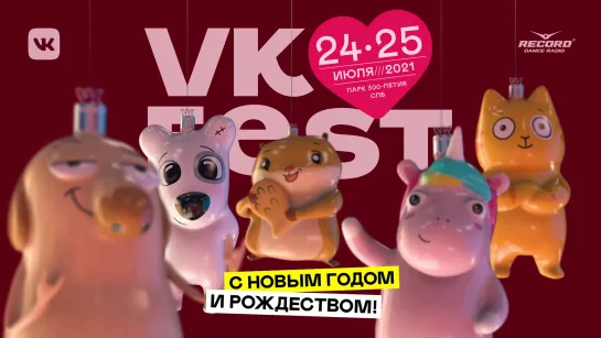 С Новым годом!