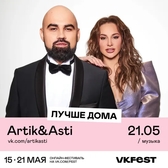 Artik&Asti на VK Fest!