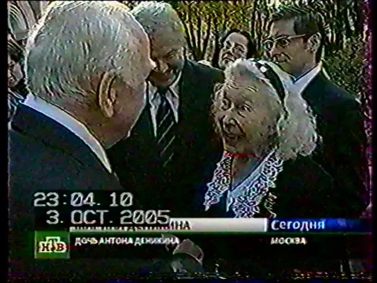 Сегодня (НТВ, 03.10.2005) Про Деникина и Ильина