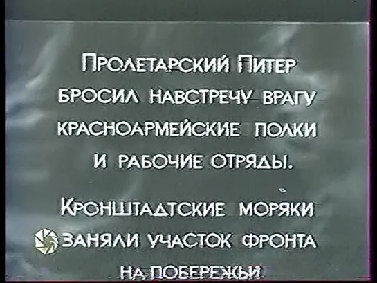 Мы из кронштадта (МИР, 10.07.2005) фрагмент фильма