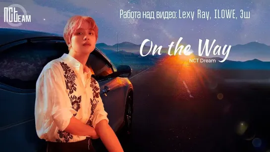 [РУС.СУБ + КИРИЛЛИЗАЦИЯ] NCT DREAM - On the way