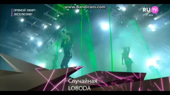 LOBODA (СВЕТЛАНА ЛОБОДА) — Случайная (Live @ Премия RU.TV 2017)