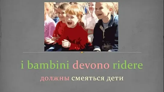 DOVERE в итальянском