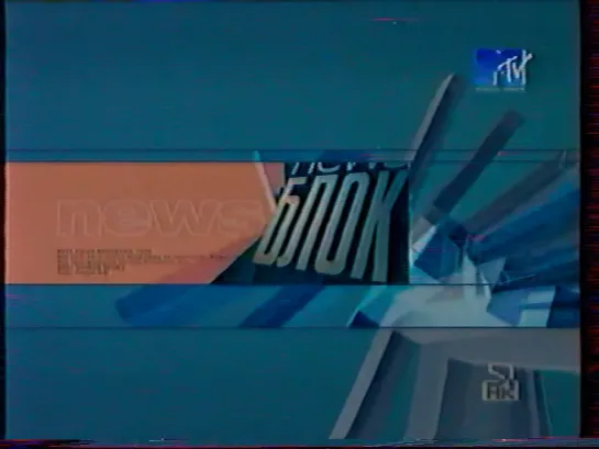 News Блок (MTV Russia, 2001) Maxidrom-2001