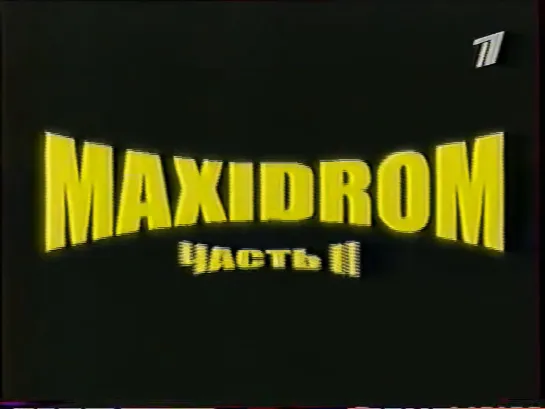 Maxidrom-2001 (ОРТ, 01.06.2001) Часть 2