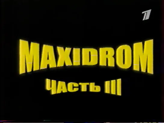 Maxidrom-2001 (ОРТ, 08.06.2001) Часть 3