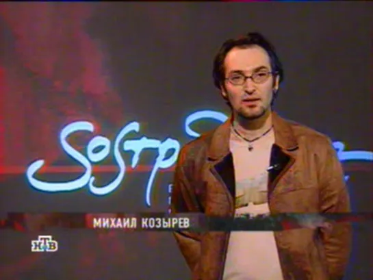 Телемарафон SOSТРАДАНИЕ (НТВ, 09.10.2004)