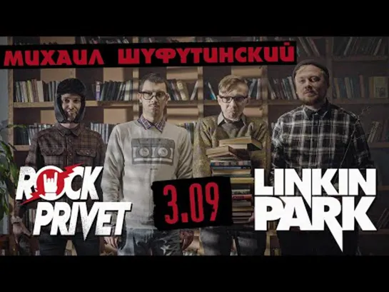 Михаил Шуфутинскии  Linkin Park  3 Сентября Cover by ROCK PRIVET _1080p