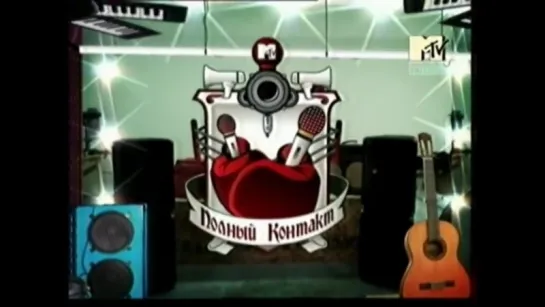 Полный контакт (MTV Russia, 11.11.2005) Рондо-Земляне