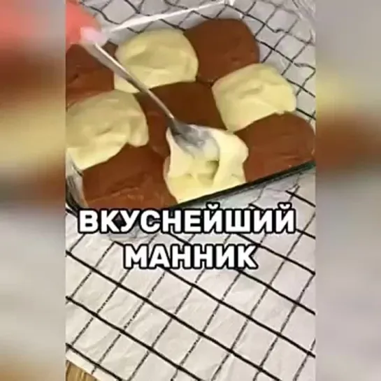 Вкуснейший манник