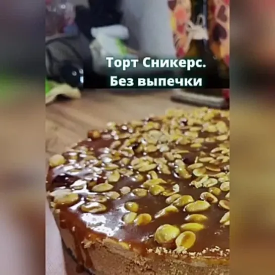 Торт "Сникeрс" бeз выпeчки.