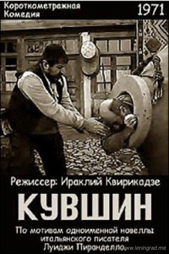 Кувшин (1970) Грузия фильм